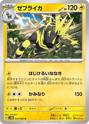 Zebstrika (024/066)