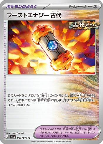 Ancient Booster Energy Capsule (065/071)