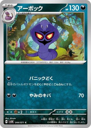 Arbok (044/071)