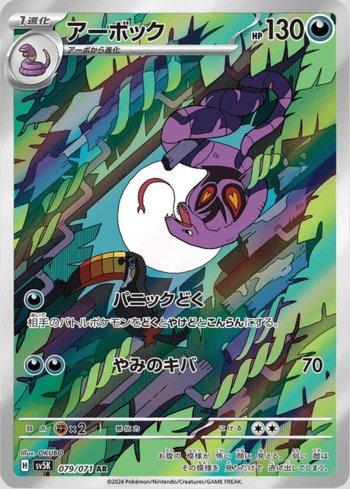 Arbok (079/071)