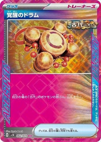 Awakening Drum (062/071)