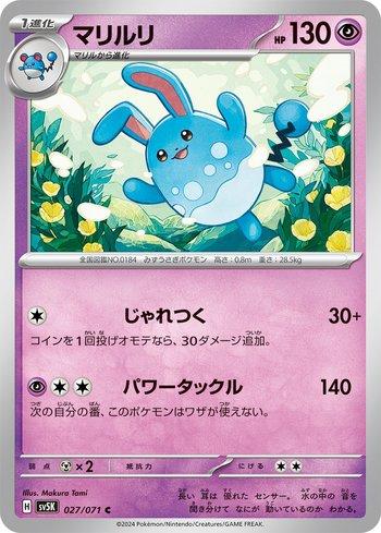 Azumarill (027/071)