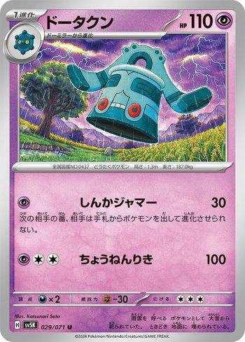 Bronzong (029/071)