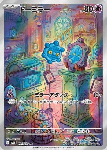Bronzor (074/071)