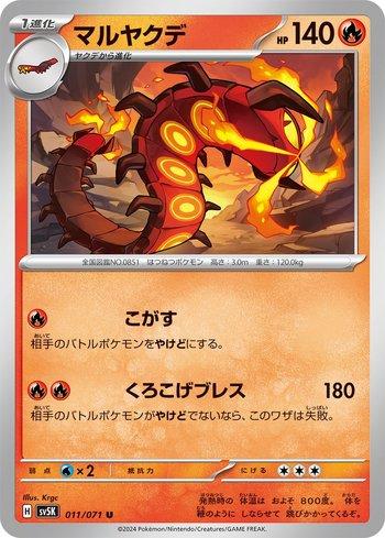 Centiskorch (011/071)