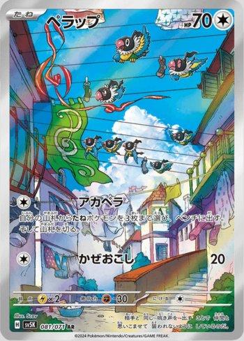 Chatot (081/071)
