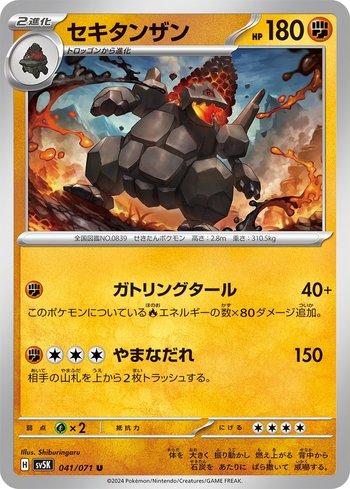 Coalossal (041/071)