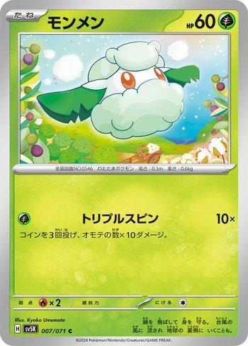 Cottonee (007/071)