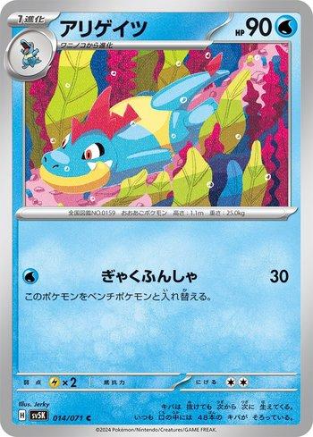 Croconaw (014/071)