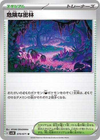 Dangerous Jungle (070/071)