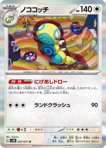 Dudunsparce (057/071)