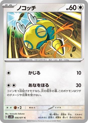 Dunsparce (056/071)