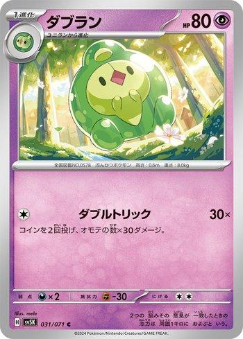 Duosion (031/071)