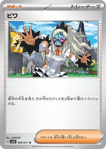 Eri (068/071)
