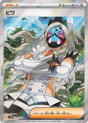 Eri (091/071)