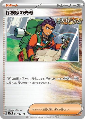 Explorer's Guidance (067/071)
