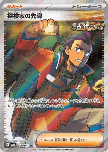 Explorer's Guidance (090/071)