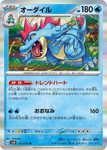 Feraligatr (015/071)