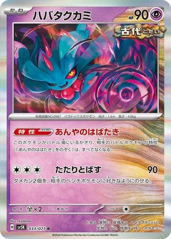 Flutter Mane (033/071)