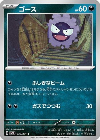 Gastly (045/071)