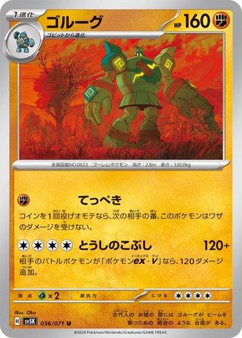 Golurk (036/071)
