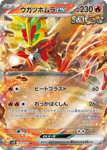 Gouging Fire ex (012/071)