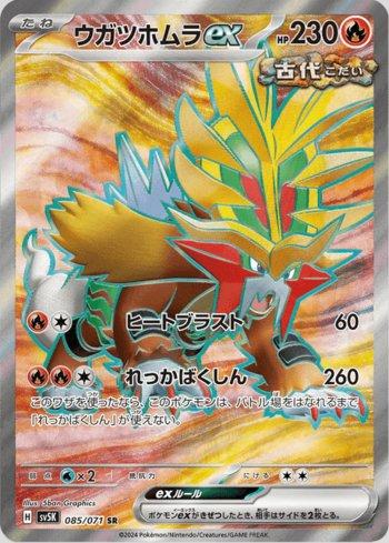 Gouging Fire ex (085/071)