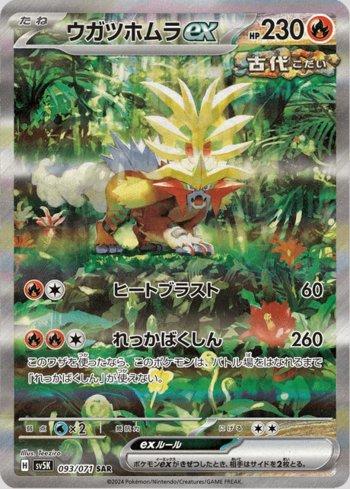 Gouging Fire ex (093/071)