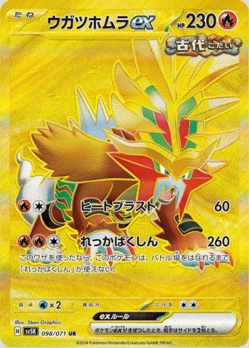 Gouging Fire ex (098/071)