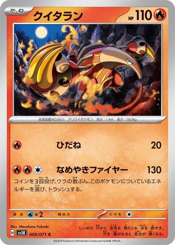 Heatmor (009/071)