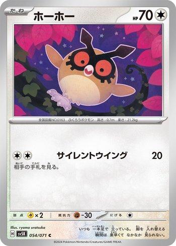 Hoothoot (054/071)