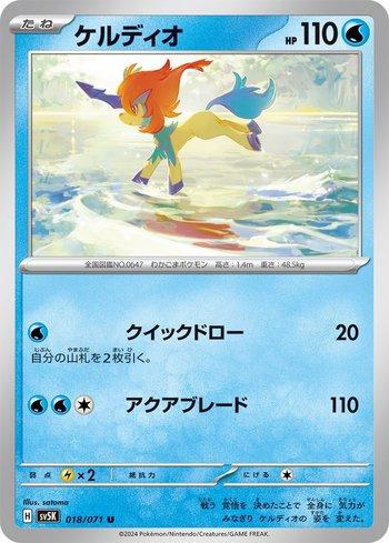 Keldeo (018/071)
