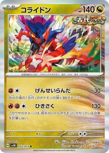 Koraidon (052/071)