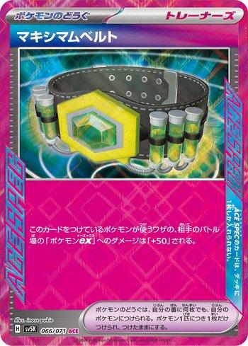 Maximum Belt (066/071)