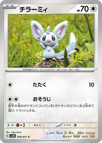 Minccino (059/071)