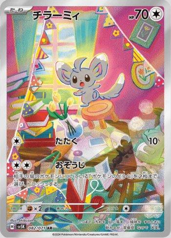 Minccino (082/071)