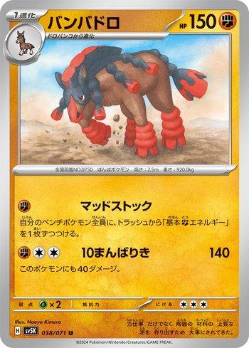Mudsdale (038/071)