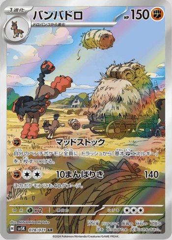 Mudsdale (078/071)