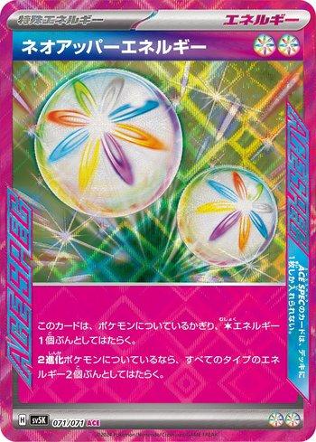 Neo Upper Energy (071/071)
