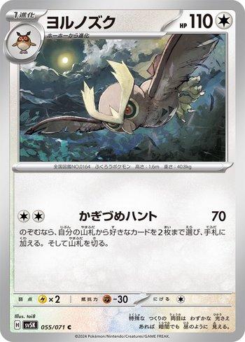 Noctowl (055/071)