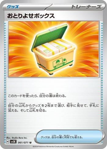 Order Box (061/071)
