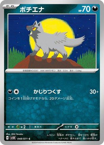Poochyena (048/071)