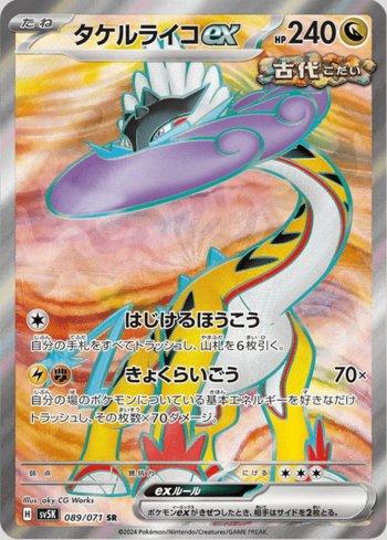 Raging Bolt ex (089/071)