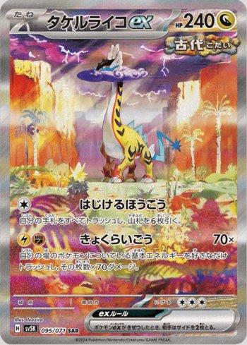 Raging Bolt ex (095/071)
