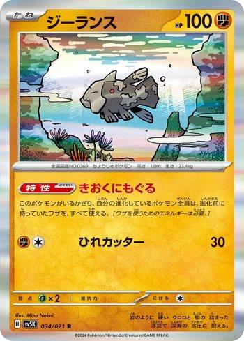Relicanth (034/071)
