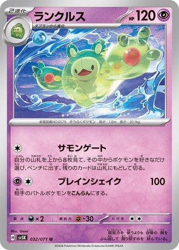 Reuniclus (032/071)