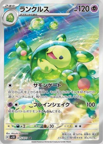 Reuniclus (075/071)