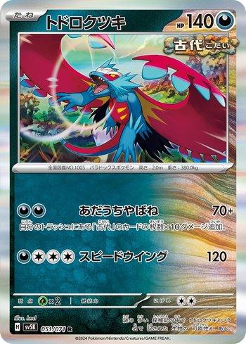 Roaring Moon (051/071)