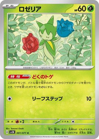 Roselia (001/071)