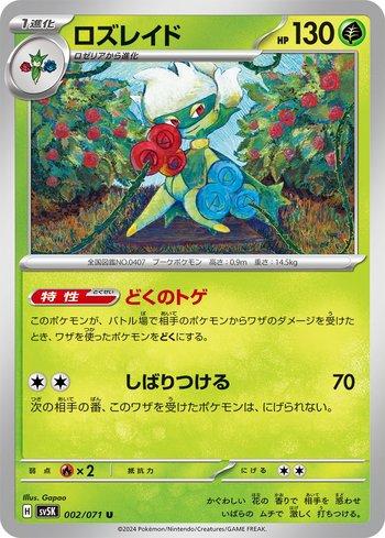 Roserade (002/071)